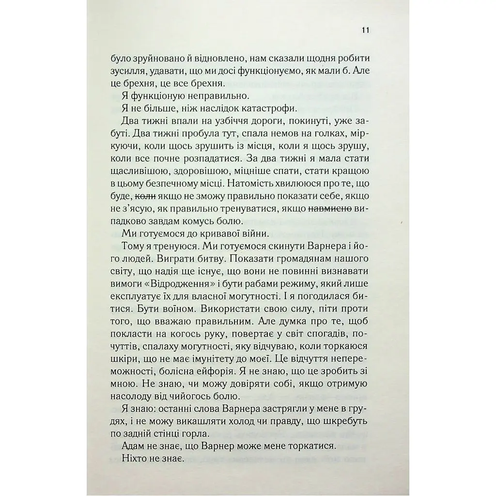 Книга Розгадай мене. Книга 2 - Тагере Мафі КСД (9786171505049) - фото 10