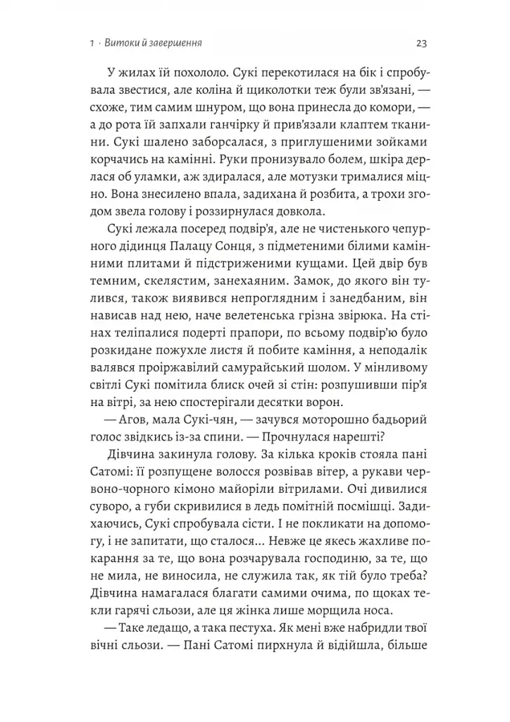 Тінь лисиці. Книга 1 - фото 14