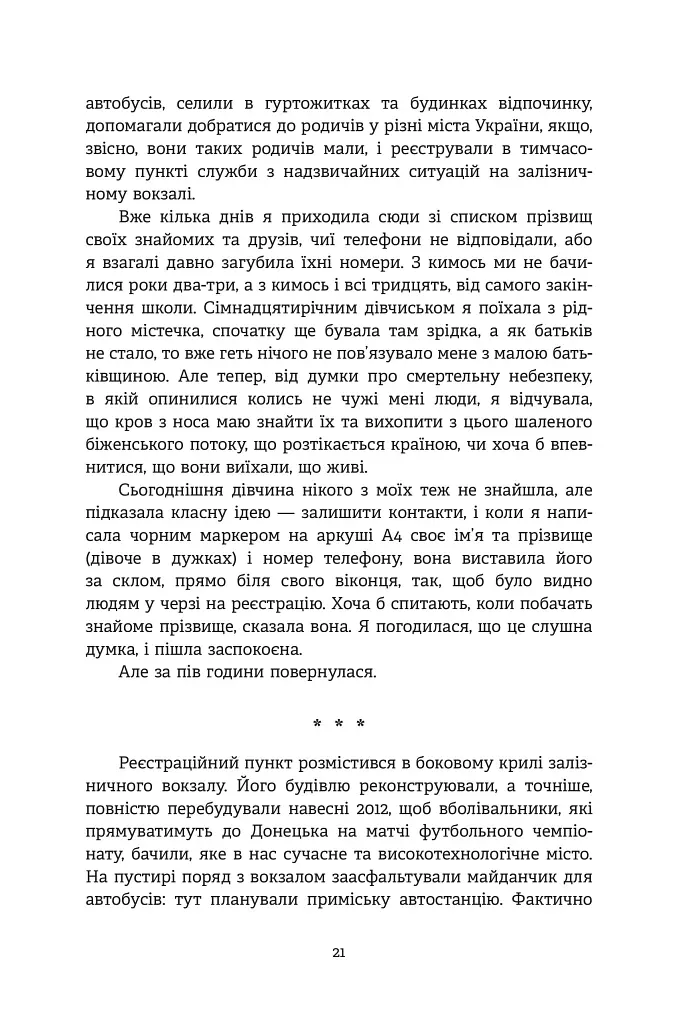 Лотова жінка. Роман мандрів - Олена Просцевічене - фото 3