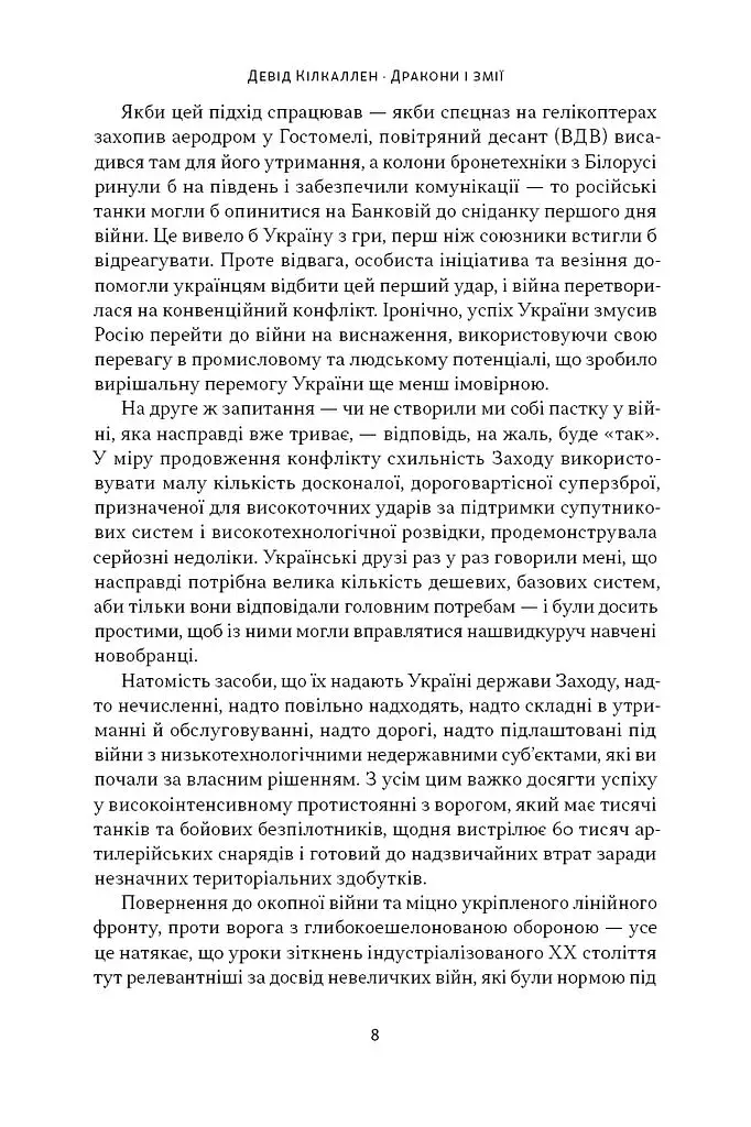 Дракони і змії. Еволюція ворогів Заходу та майбутні загрози - фото 8