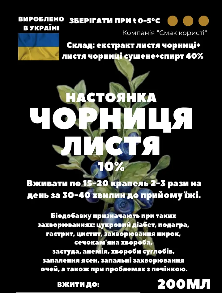 Настоянка на листі чорниці 200 мл - фото 3