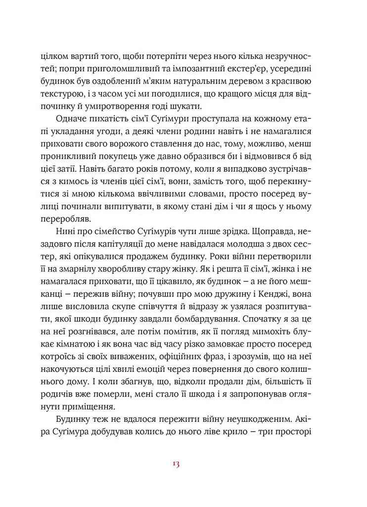 Художник хиткого світу - фото 7