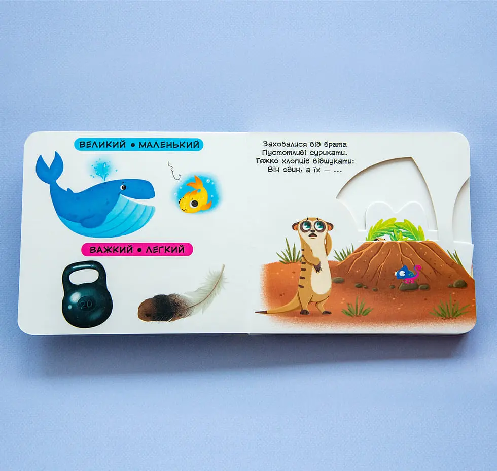 Книга з механізмом Кристал Бук Перша книга з елементами, що рухаються Порівняння Дивись, читай, крути, штовхай з меганаліпками (F00026412) - фото 3