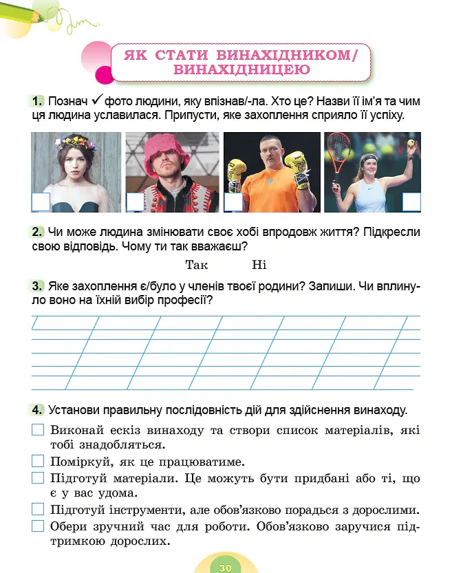 Я досліджую світ. 2 клас. Робочий зошит з інтегрованого курсу. Частина 2 - Тетяна Гільберг - фото 6