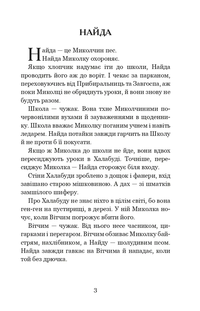Миколчині історії - фото 2