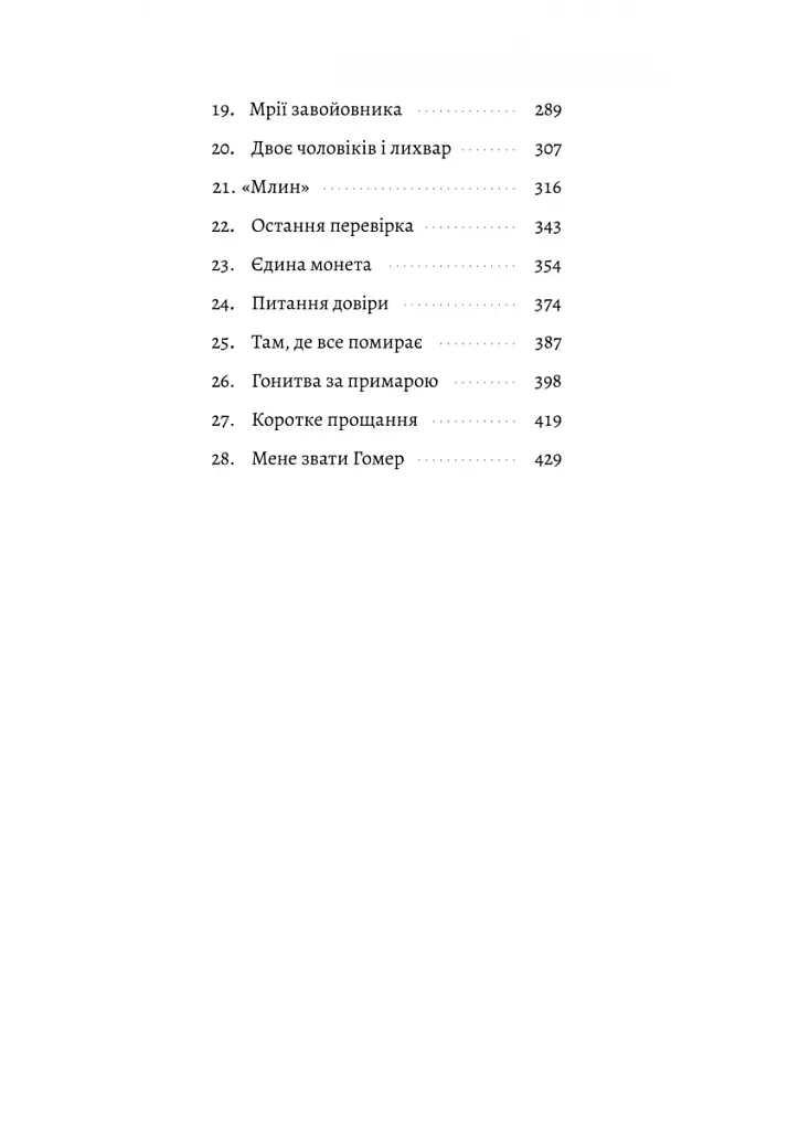 Пам'ять — це ти - фото 3