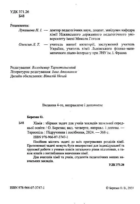 Збірник задач з хімії - Ольга Березан - фото 3