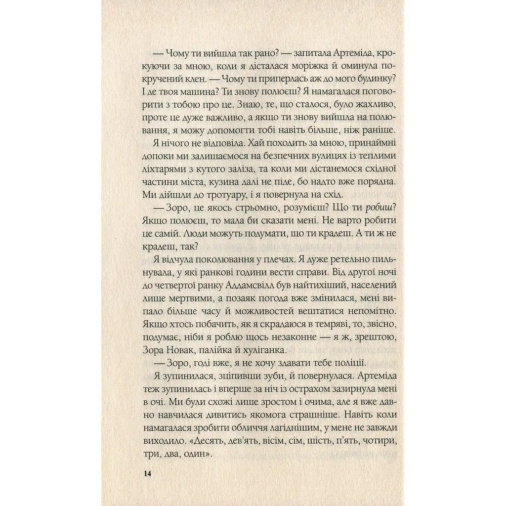Вітаємо в Аддамсвіллі - Заппія Франческа - фото 10