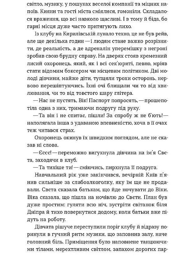 Вбивство на Перунів день - фото 11