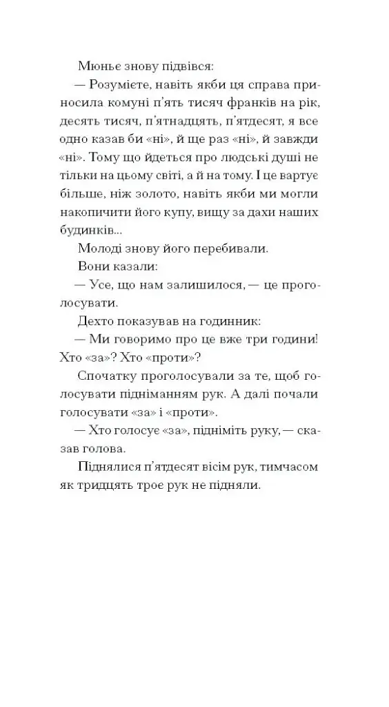 Великий страх у горах - фото 6