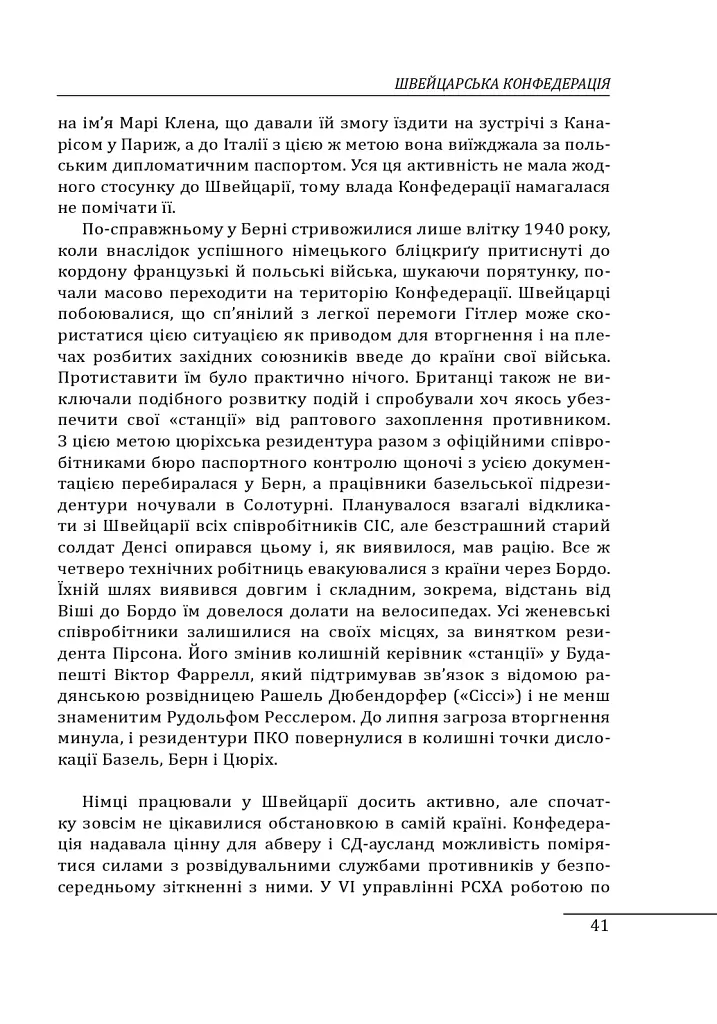 Війни в лабіринтах. Історія спеціальних служб. Том 4. 1939—1945. Нейтральні держави Європи та СРСР - Ігор Ландер - фото 8