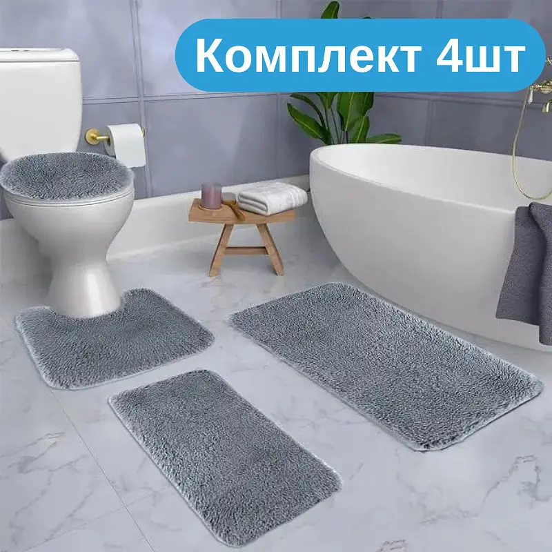 Практичний комплект м'яких килимків для ванної 4 шт , пухнасті антиковзкі килимки темно-сірий KT9000509 - фото 2