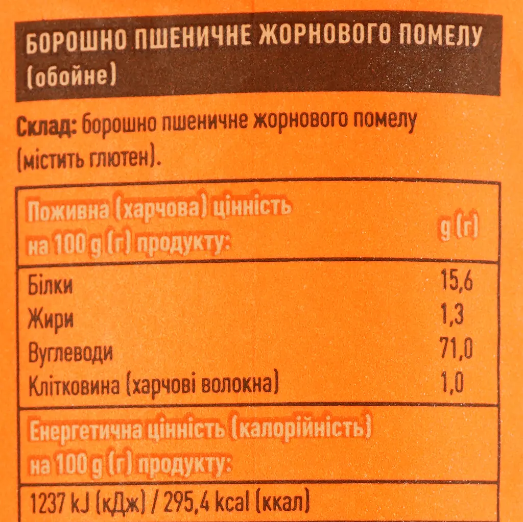 Борошно пшеничне Лавка традицій жорнового помелу 1 кг (710762) - фото 5