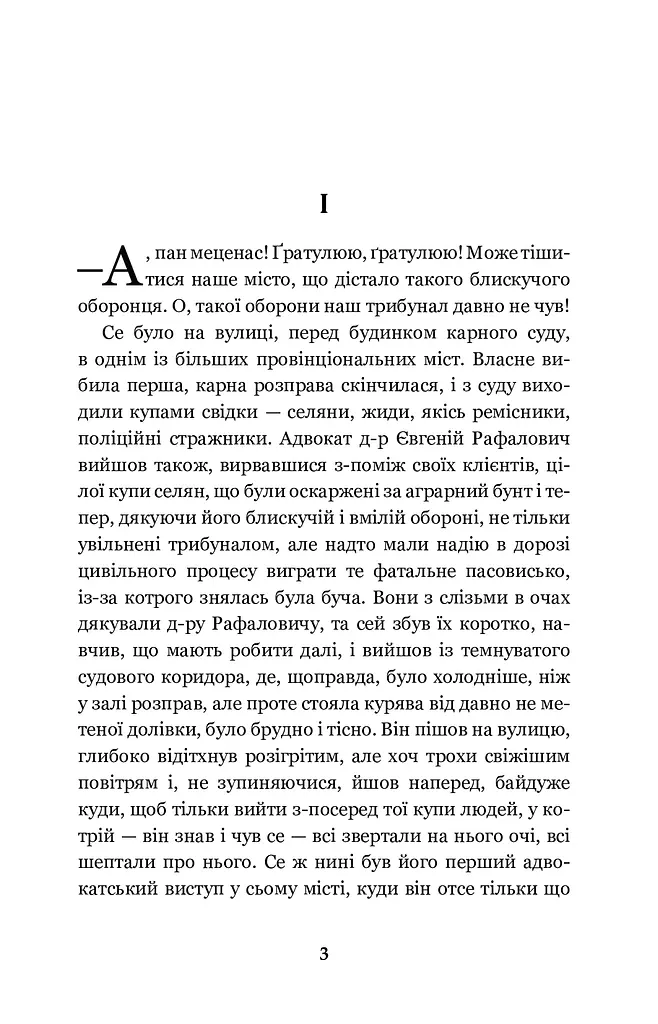 Перехресні стежки - фото 3