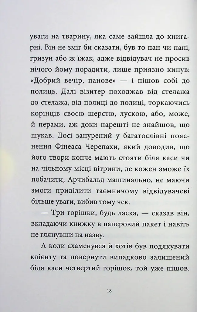 Мемуари лісу. Том 1 - Мікаель Брюн-Арно - фото 10