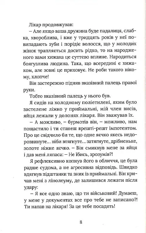 Іменем батька - фото 4