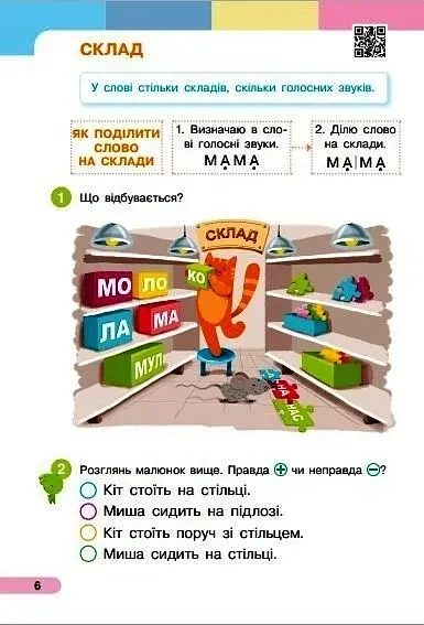Українська мова. Буквар. Навчальний посібник. Частина 2 - фото 2
