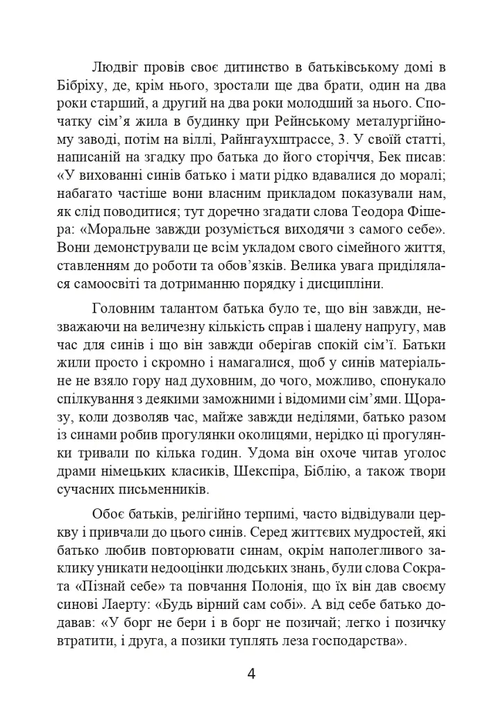 Протистояння фюреру. Трагедія керівника німецького генштабу - Ферстер Вольфганг - фото 4