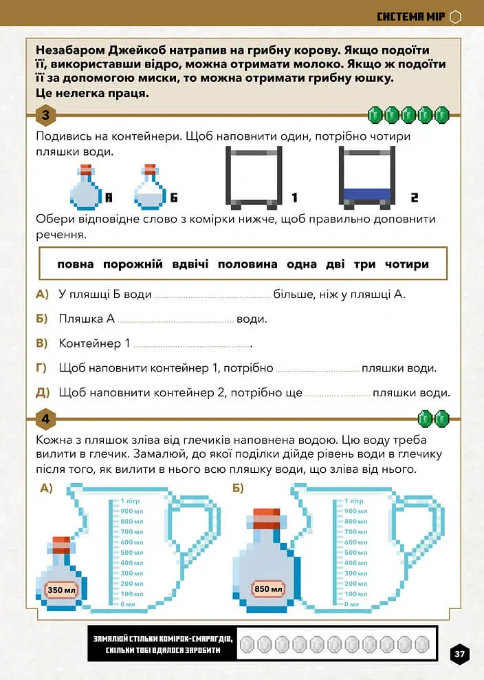 MINECRAFT Математика. Офіційний посібник. 6-7 років - Ден Ліпскомб - фото 6