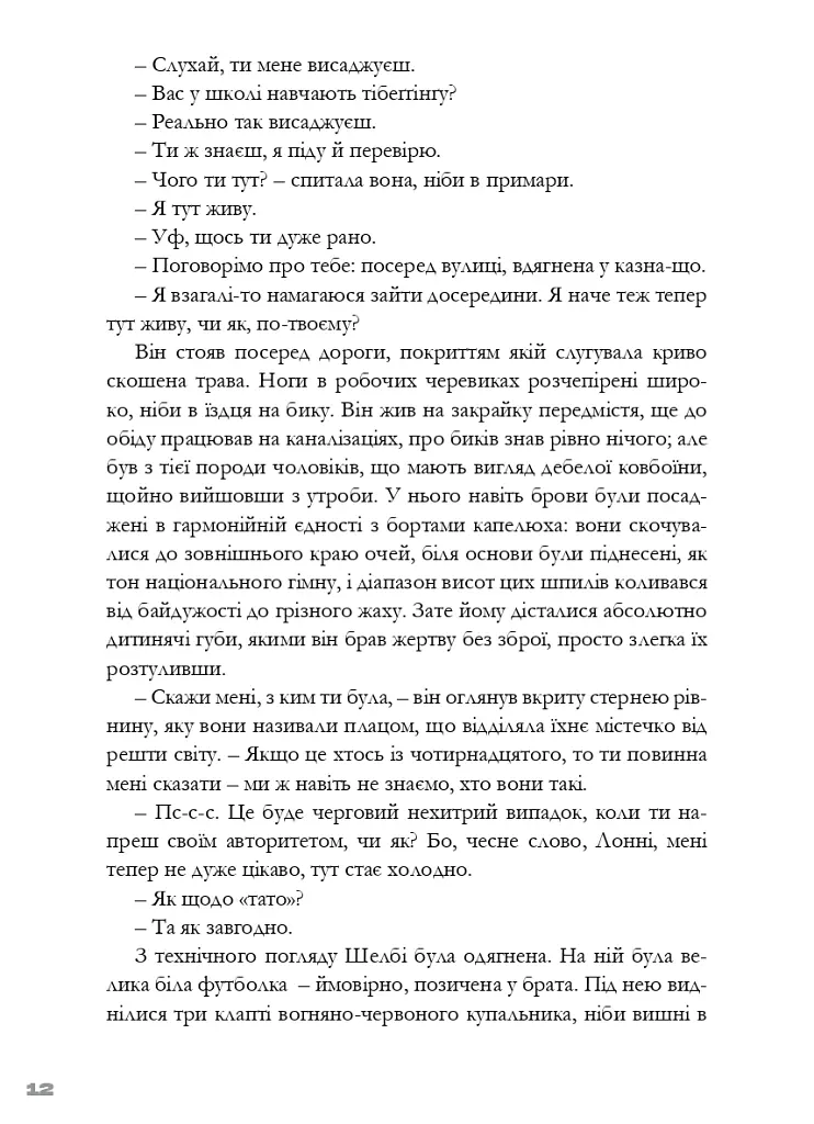 Тим часом у дофаміновому місті - Ді-Бі-Сі П'єр - фото 9