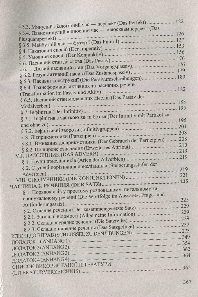 Довідник з граматики німецької мови - Ігор Грицюк - фото 3