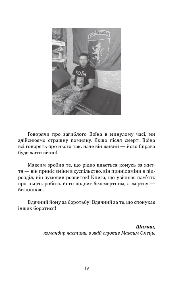 Наше ратне діло та роздуми про вічне - Максим Ємець - фото 25