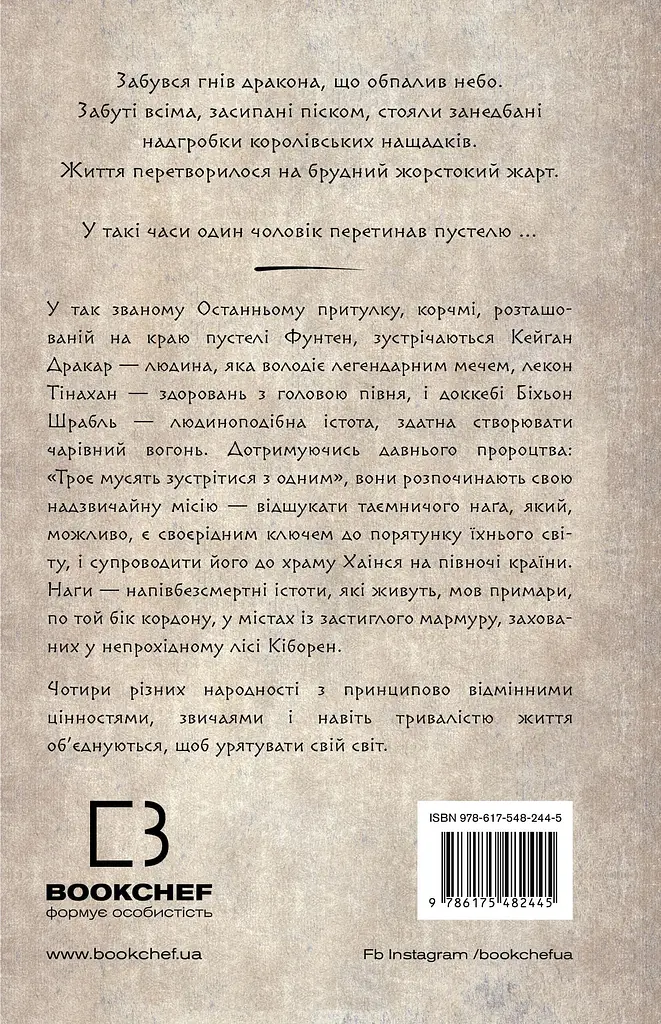 Серця наґів - Лі Йондо - фото 2