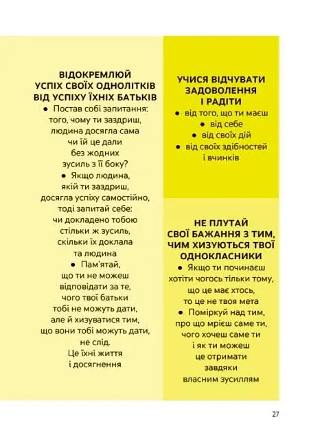 Емоції без фейків. Путівник підлітка STEP BY STEP - фото 8