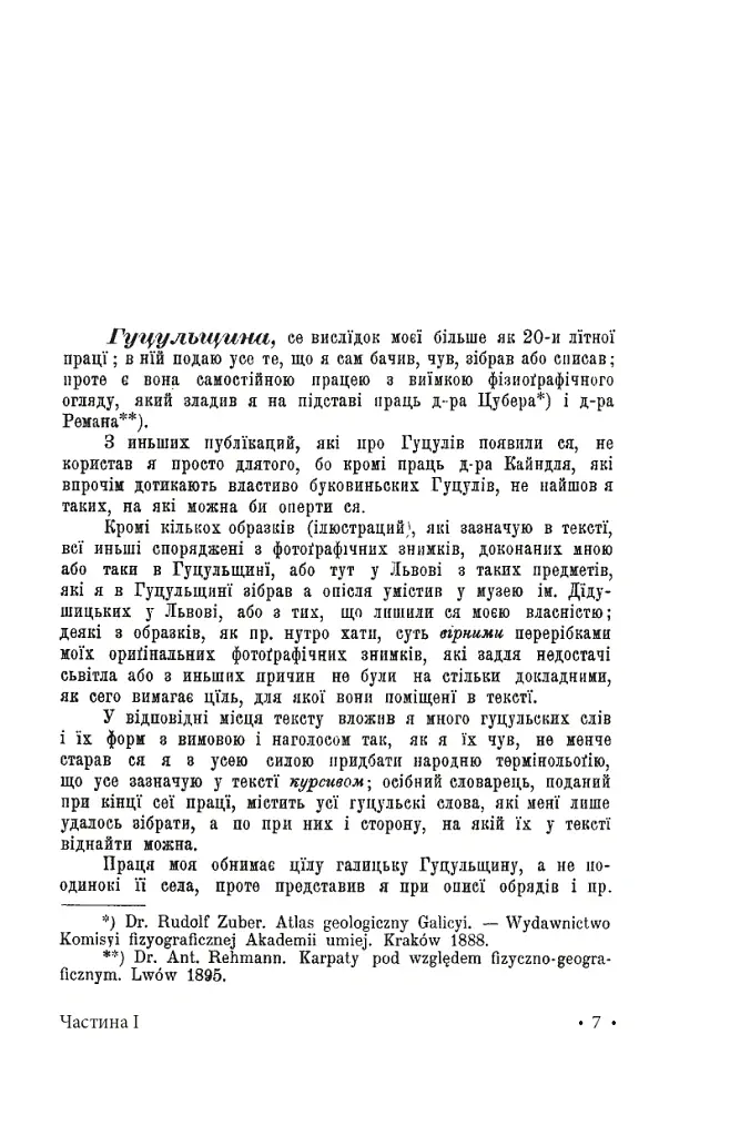 Гуцульщина. Частина І-ІІ - Володимир Шухевич - фото 4