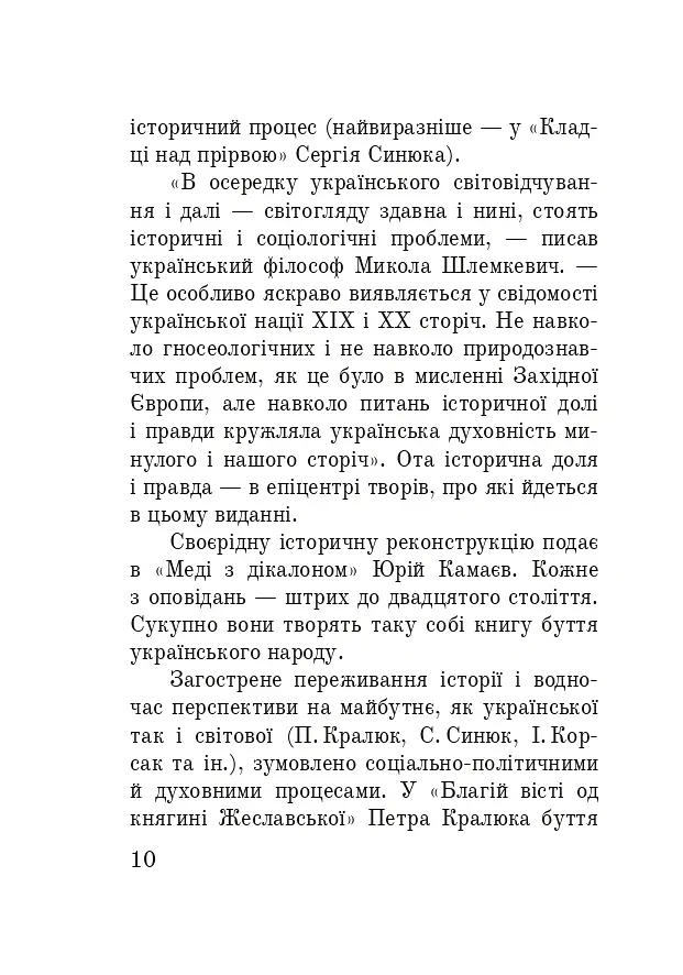 Волинська височина. Літературні портрети - Юлія Бондючна - фото 9