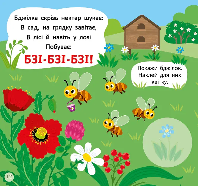 Віршики-вимовлянки. Як звучить ферма? - Олена Собчук - фото 2