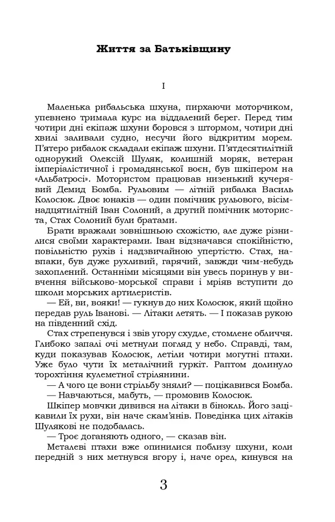 Крила рожевої чайки - фото 3