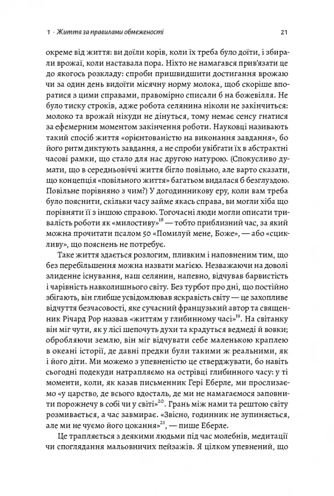 Чотири тисячі тижнів. Тайм-менеджмент для смертних - Олівер Беркмен - фото 5