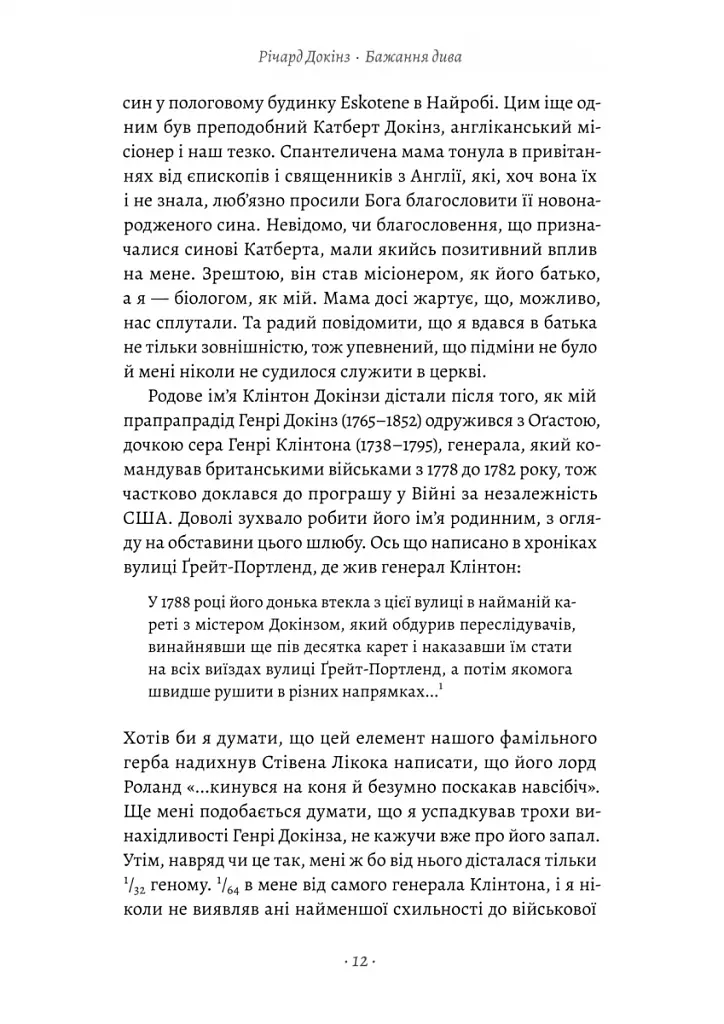 Бажання дива. Як я став науковцем - фото 4