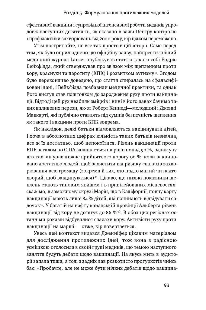 Техніка ухвалення рішень. Як лідери роблять вибір - фото 15
