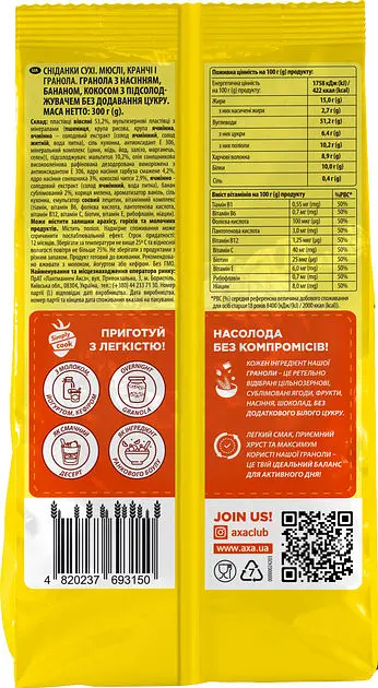 Гранола AXA з насінням, бананом, кокосом без додавання цукру 300 г - фото 4