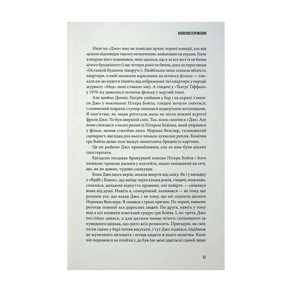 Книга Кіноспостереження - Квентін Тарантіно А-ба-ба-га-ла-ма-га (9786175853863) - фото 9