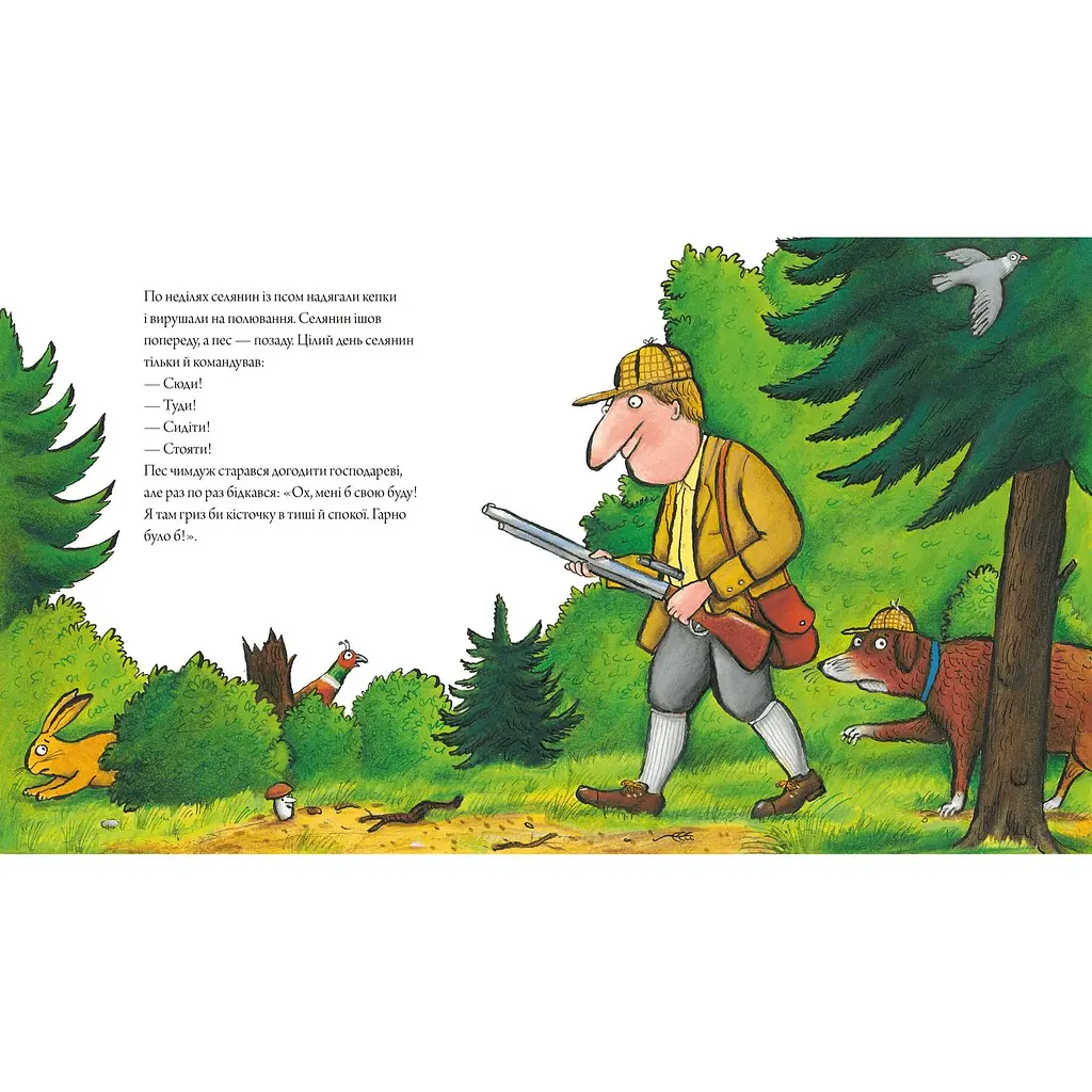 Дитяча книга Артбукс Пес і курокрад - Аксель Шеффлер, Шанталь де Мароль (9789661545983) - фото 4