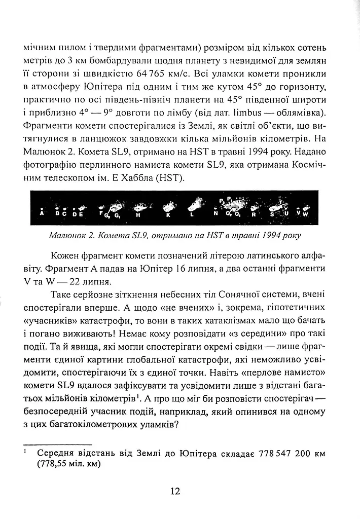 Фатальна катастрофа Землі - фото 13