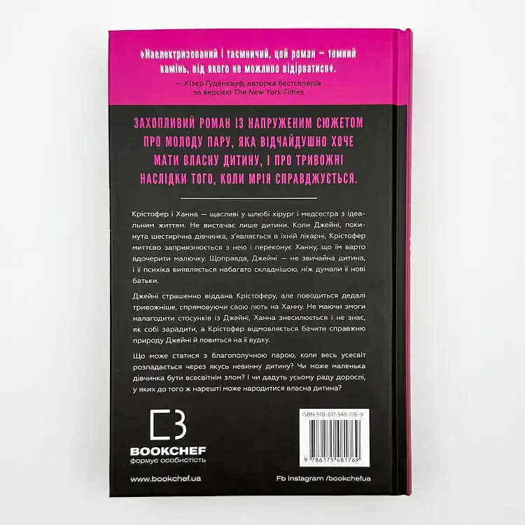 Ідеальна дитина - Люсінда Беррі | BookChef, книга українською, нова, тверда - фото 5