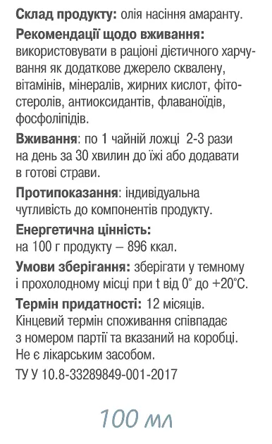 Олія насіння амаранта 100 мл Грін-Віза - фото 3