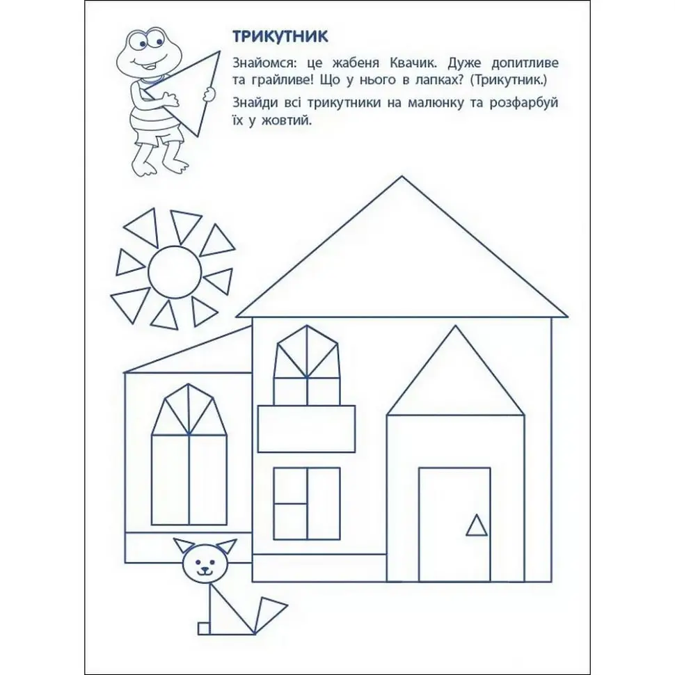 Ігрові вправи "Перші кроки з математики. Рівень 1"АРТ 20301 укр, 4-6 років - фото 7