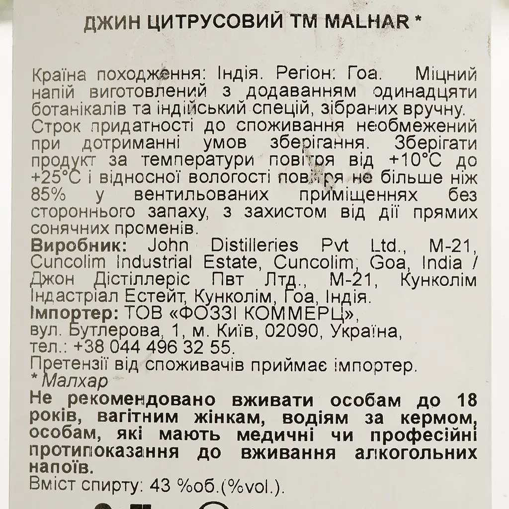 Джин Malhar Citrus Indian Craft Gin 43% 0.7 л - фото 4