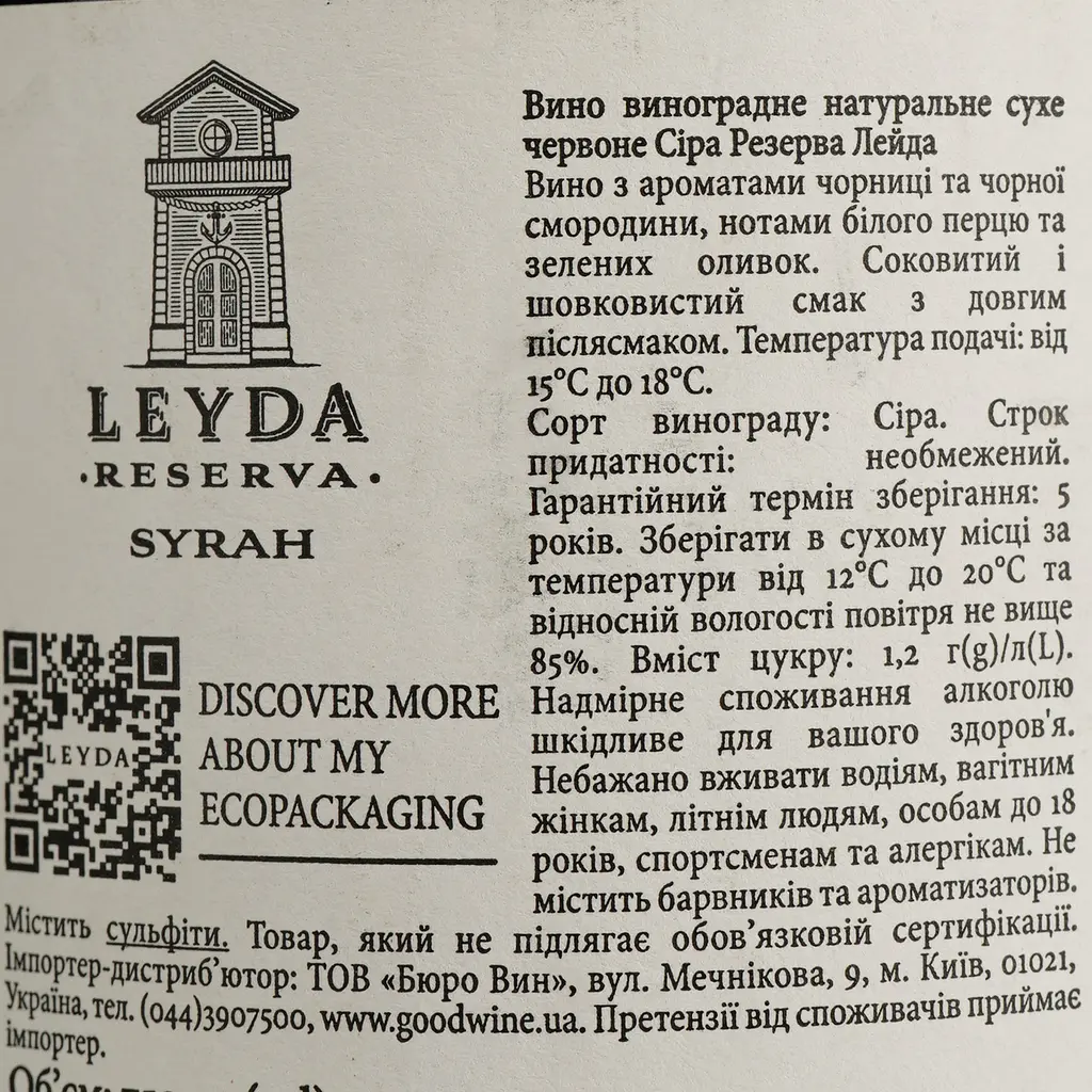Вино Leyda Syrah Reserva, красное, сухое, 13,5%, 0,75 л (3056) - фото 4