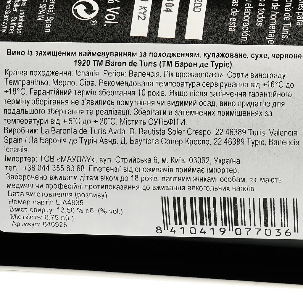 Вино Baron de Turis 1920 DOP Valencia 2020 червоне сухе 0.75 л - фото 3