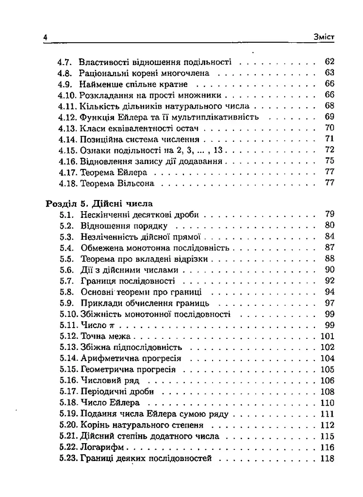 Початки алгебри, аналізу, аналітичної геометрії і теорії ймовірностей. Навчальний посібник - Олександр Рудик - фото 4