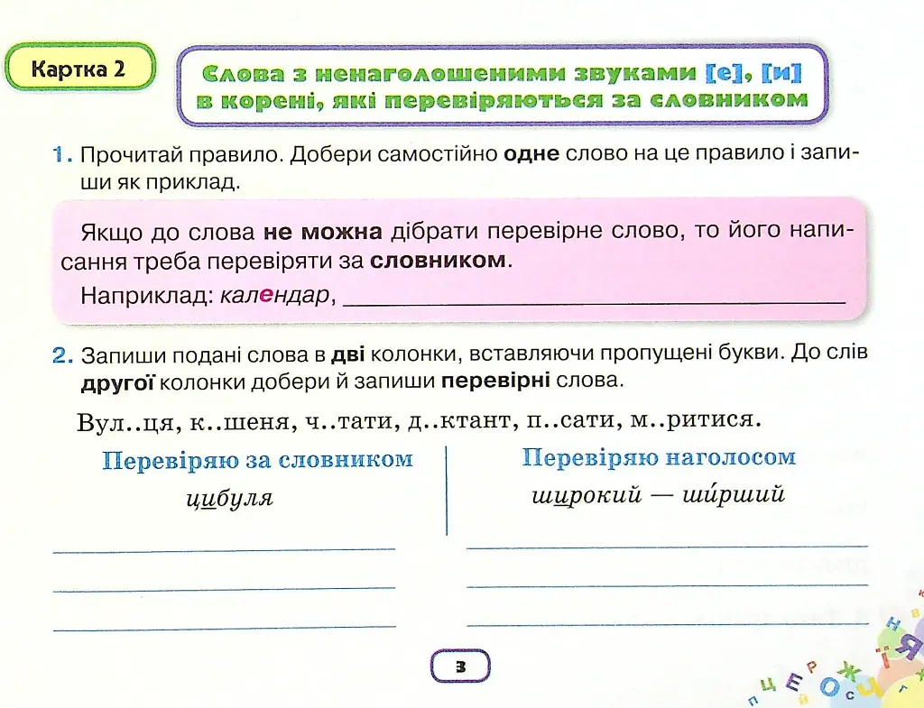 Українська мова 4 клас. Картки-тренажери "Пишу без помилок" - Катерина Пономарьова - фото 4