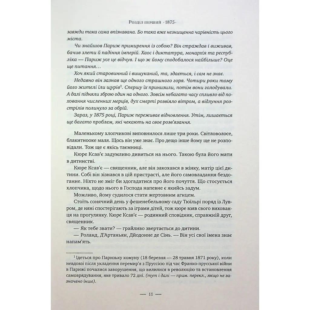 Книга Париж - Едвард Резерфорд Видавництво РМ (9786178373191) - фото 7