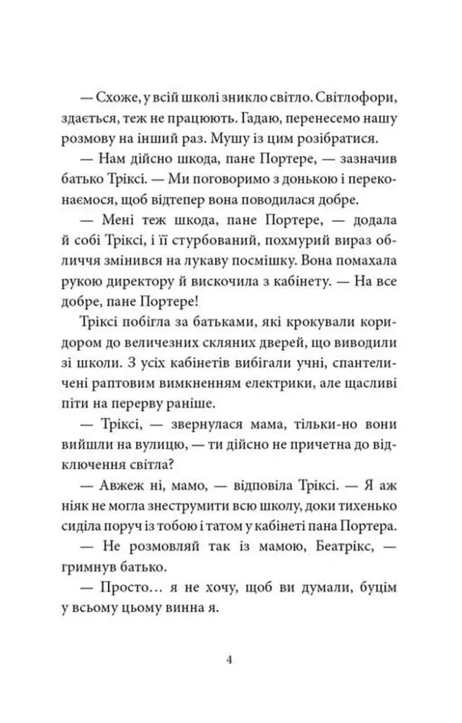 Старі боги - нові витівки - Тьяґо де Мораєс - фото 5