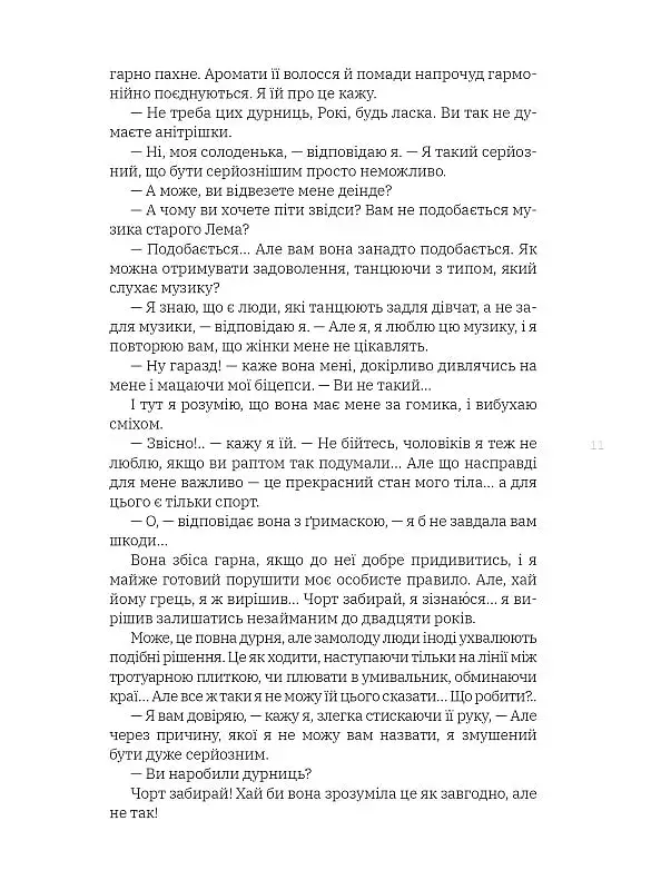 І ми знищимо всіх потворних - фото 10